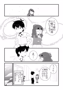 Page 8 of wa Aitsu no Are ga Suki - preview thumbnail