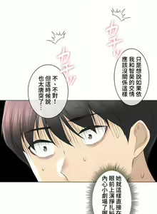 Page 179 of 触电！～解封之触～ | 觸電！～解封之觸～ 61-109 END - preview thumbnail