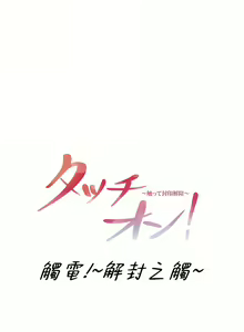 Page 356 of 触电！～解封之触～ | 觸電！～解封之觸～ 61-109 END - preview thumbnail