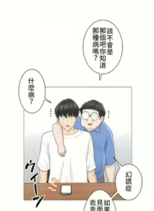 Page 8 of 触电！～解封之触～ | 觸電！～解封之觸～ 61-109 END - preview thumbnail