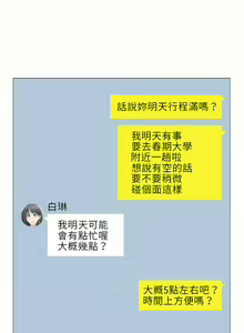 Page 10 of 触电！～解封之触～ | 觸電！～解封之觸～ 61-109 END - preview thumbnail