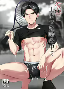 Fukushuu wa Tomatta Toki no Naka de - hentai manga cover image