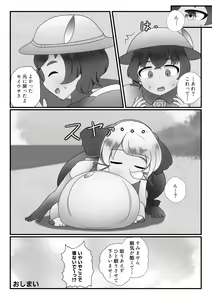Page 33 of Boku mo Friend ~Kimi wa Kaeru Basho~ Kemono Friends TSF Goudou 3 - preview thumbnail