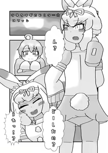 Page 56 of Boku mo Friend ~Kimi wa Kaeru Basho~ Kemono Friends TSF Goudou 3 - preview thumbnail