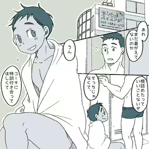 Page 3 of Boy and Coach - preview thumbnail