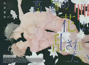 Page 117 of Takane no Hana wa, Midasaretai | 高嶺之花、意乱情迷 01-08 - preview thumbnail