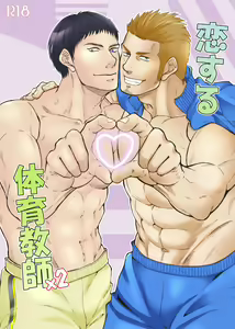 Akogare no Taiiku Kyoushi x2 - hentai manga cover image