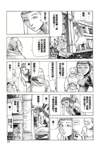 Page 40 of Choutennou Parataxis | Super-Conductive Brains Parataxis - preview thumbnail