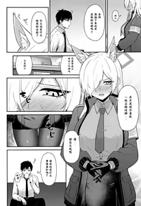 Page 3 of Ogata Kanna no Oyobidashi | 尾刃康娜的招唤 - preview thumbnail