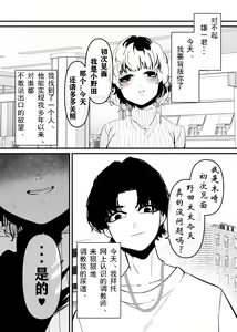 Page 3 of Nyoudou Choukyou Saretakute Danna o Uragiru Tsuma no Hanashi | 因被调教尿道而背叛了丈夫的妻子的故事 - preview thumbnail