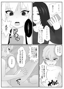Page 12 of Ikka Zenin Mesuochi Jigoku ~Mama mo Papa mo Ubawarete Saigo wa Boku mo~ - preview thumbnail
