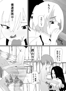 Page 59 of Ikka Zenin Mesuochi Jigoku ~Mama mo Papa mo Ubawarete Saigo wa Boku mo~ - preview thumbnail