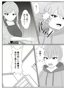 Page 10 of Ikka Zenin Mesuochi Jigoku ~Mama mo Papa mo Ubawarete Saigo wa Boku mo~ - preview thumbnail