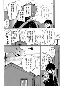 Page 5 of Ke ga Gaehen! 2 - preview thumbnail