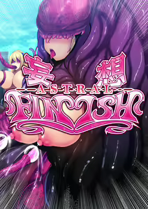 Page 31 of Mousou Astral Finish R -Haiboku HCG Shuu- - preview thumbnail