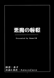 Page 3 of Akuma no Doukei - preview thumbnail