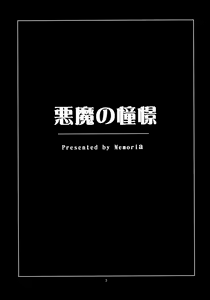 Page 4 of Akuma no Doukei - preview thumbnail