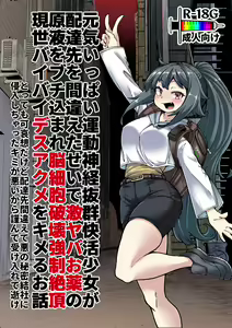 Zatsu ni Jinsei Shuuryou Shichau-kei Joshi no Ohanashi Hyoushi Fuumi — hentai manga cover on Fhentai
