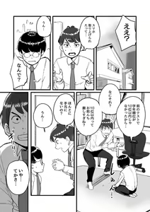 Page 3 of Ure PTA Kaichou ga Musuko ni Shiraretakunai Himitsu Omote Hen - preview thumbnail