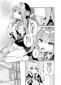 Page 8 of Herta no Seishori Club - preview thumbnail