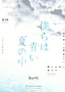 Page 33 of Bokura wa Aoi Natsu no Naka - preview thumbnail
