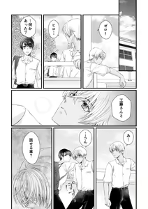 Page 8 of Bokura wa Aoi Natsu no Naka - preview thumbnail