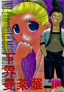 Gekai Mandara - hentai manga cover image