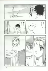 Page 85 of Elisiss ga Deteru Hon Kanzenban - preview thumbnail