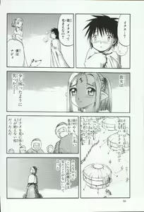 Page 86 of Elisiss ga Deteru Hon Kanzenban - preview thumbnail