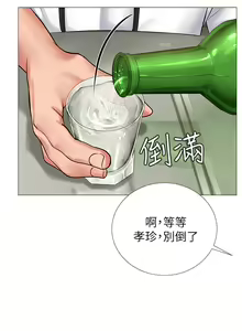 Page 204 of 享乐补习街 | 享樂補習街 1-52 - preview thumbnail
