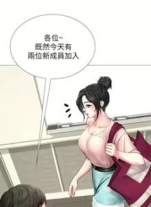 Page 434 of 享乐补习街 | 享樂補習街 1-52 - preview thumbnail