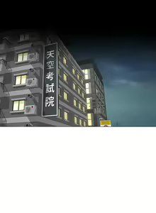 Page 45 of 享乐补习街 | 享樂補習街 1-52 - preview thumbnail