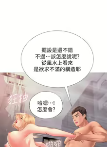 Page 47 of 享乐补习街 | 享樂補習街 1-52 - preview thumbnail