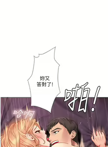 Page 56 of 享乐补习街 | 享樂補習街 1-52 - preview thumbnail