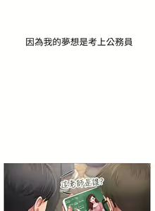 Page 6 of 享乐补习街 | 享樂補習街 1-52 - preview thumbnail
