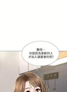 Page 608 of 享乐补习街 | 享樂補習街 1-52 - preview thumbnail