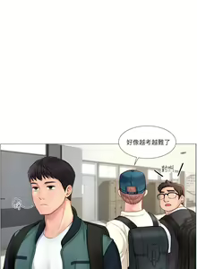 Page 8 of 享乐补习街 | 享樂補習街 1-52 - preview thumbnail
