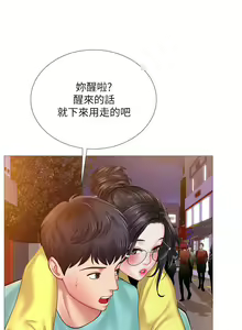 Page 863 of 享乐补习街 | 享樂補習街 1-52 - preview thumbnail
