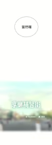 Page 92 of 享乐补习街 | 享樂補習街 1-52 - preview thumbnail