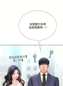 Page 752 of 享乐补习街 | 享樂補習街 53-101 END - preview thumbnail