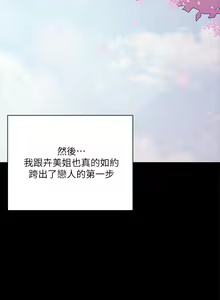 Page 1909 of 迎新小套房 | 淫新小套房 133-176 END - preview thumbnail
