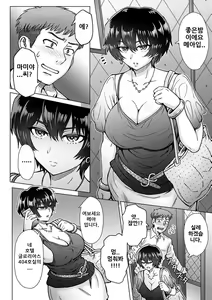 Page 5 of Haken-san wa Jimuteki | 파견씨는 사무적 - preview thumbnail