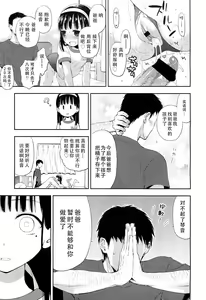 Page 3 of Kotone Frustration | 琴音的沮丧 - preview thumbnail