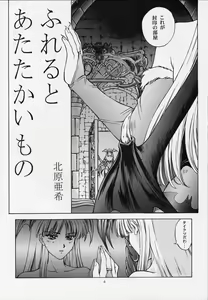 Page 5 of Amai Mitsu no Imashime - preview thumbnail