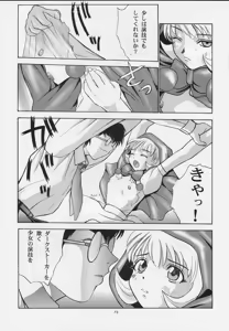 Page 72 of Amai Mitsu no Imashime - preview thumbnail
