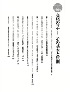 Page 3 of Koubi no Manner Sono Kihon to Gensoku - Manners in Koubi, and its basics and principles - preview thumbnail