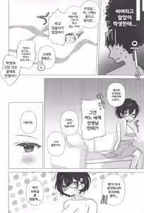 Page 25 of Chihiro wa Sensei no Tokubetsu ni Naritai | 치히로는 선생의 특별이 되고 싶다 - preview thumbnail