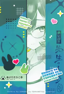Page 29 of Chihiro wa Sensei no Tokubetsu ni Naritai | 치히로는 선생의 특별이 되고 싶다 - preview thumbnail