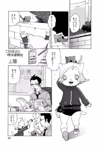 Page 87 of LOCO Vol. 6 - preview thumbnail