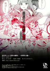 Page 242 of Aigamodou (Ayakawa Riku)] Eyeing the Hot Elf in Another World 1-6 - preview thumbnail